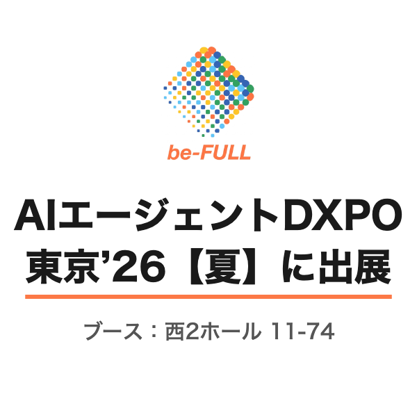 AIエージェントDXPO東京’26【夏】に出展