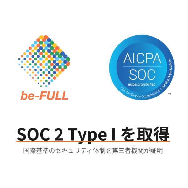 SOC 2 Type I を取得